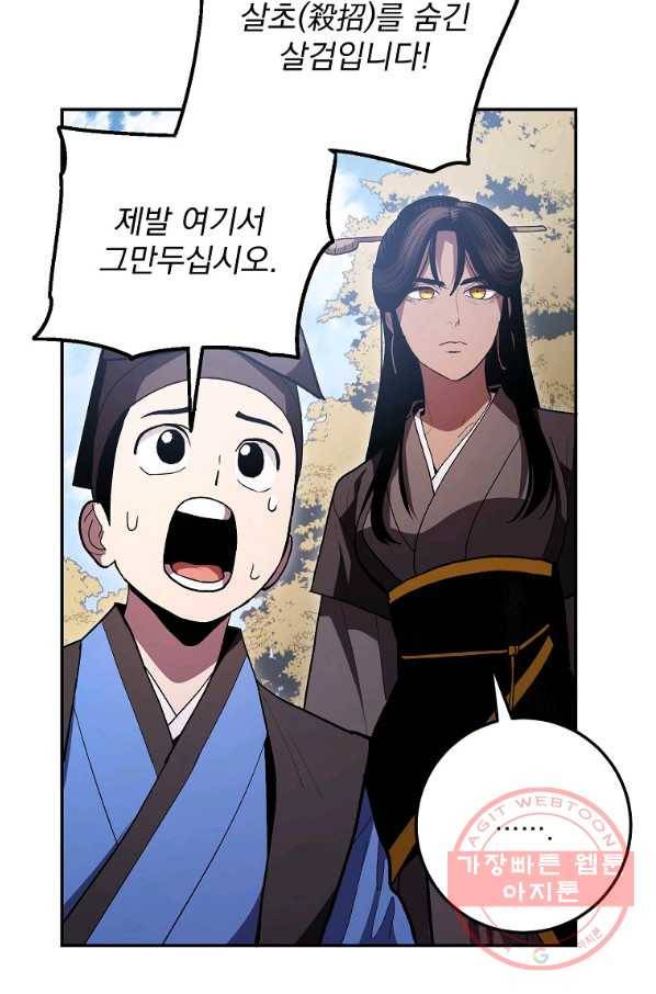 수라전설 독룡 79화 85