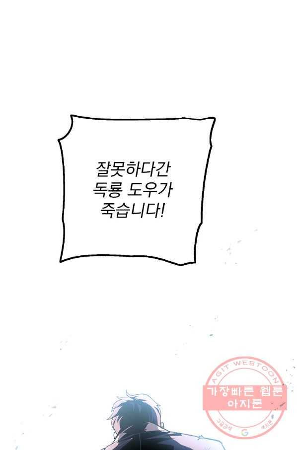 수라전설 독룡 79화 86