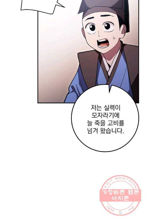 수라전설 독룡 79화 88