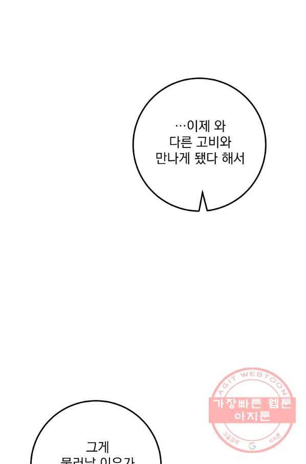수라전설 독룡 79화 89
