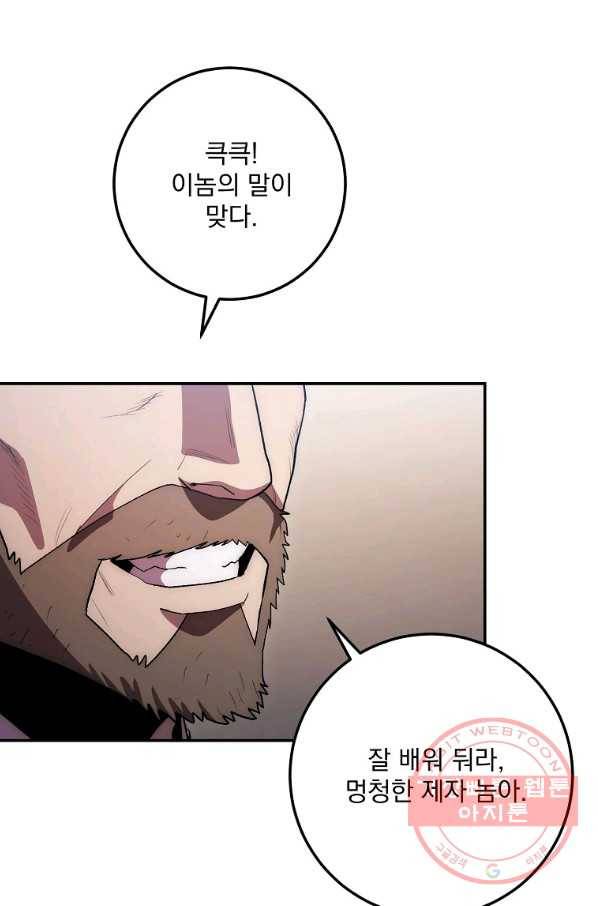 수라전설 독룡 79화 91