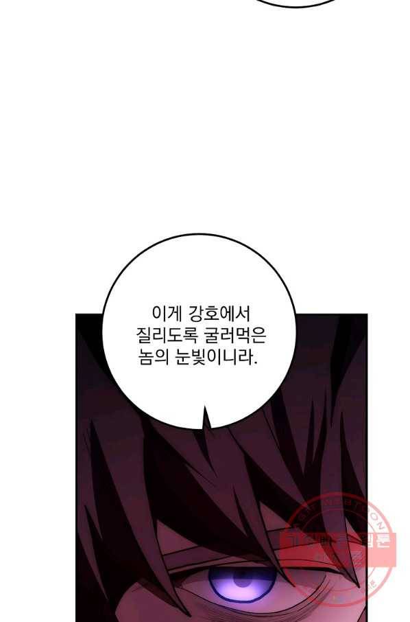 수라전설 독룡 79화 92