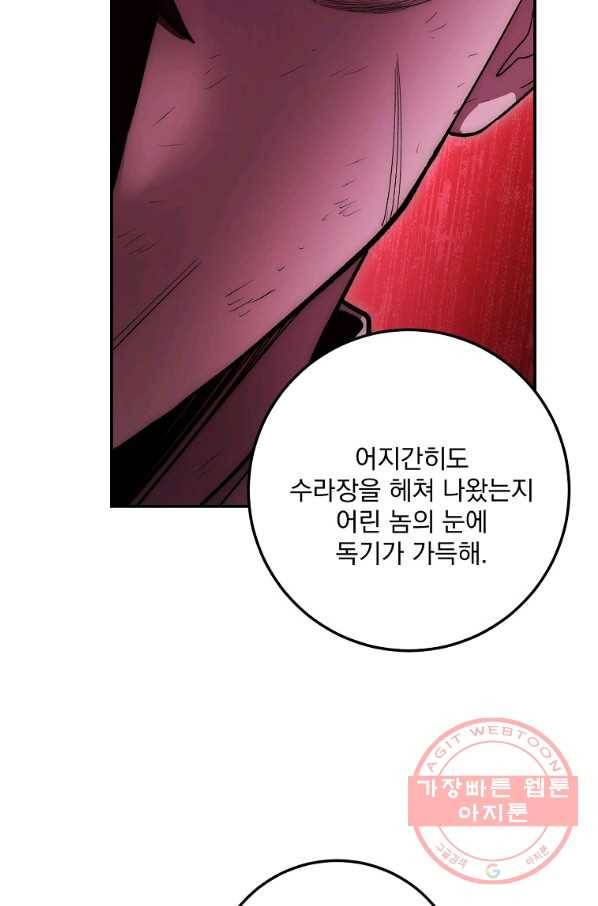 수라전설 독룡 79화 93