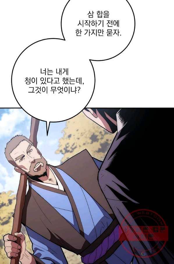 수라전설 독룡 79화 94