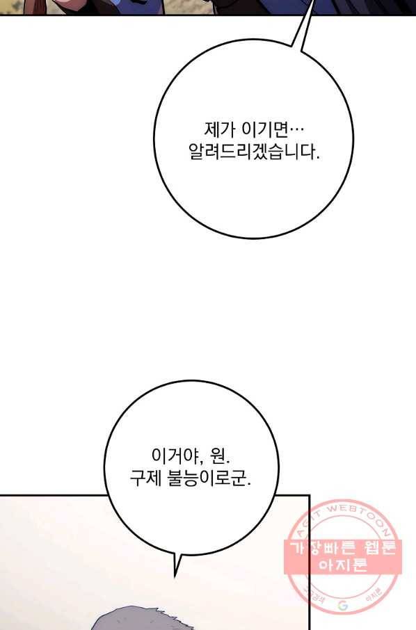 수라전설 독룡 79화 95