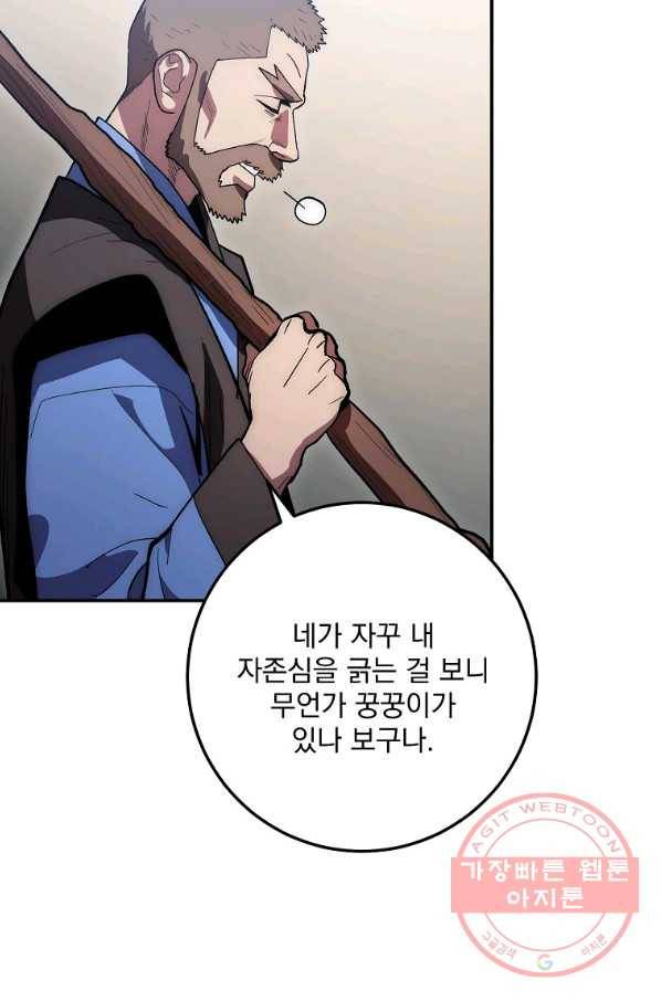 수라전설 독룡 79화 96