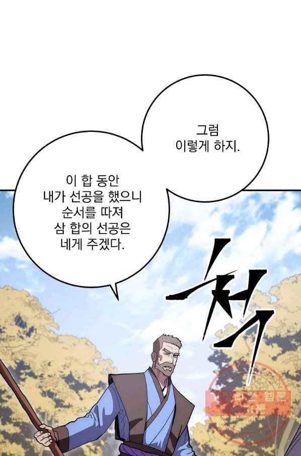 수라전설 독룡 79화 97