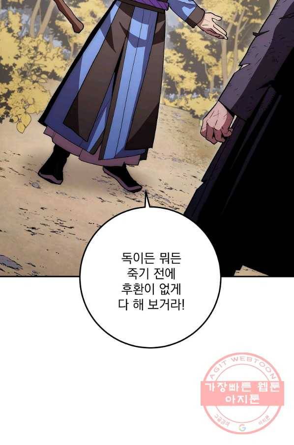 수라전설 독룡 79화 98