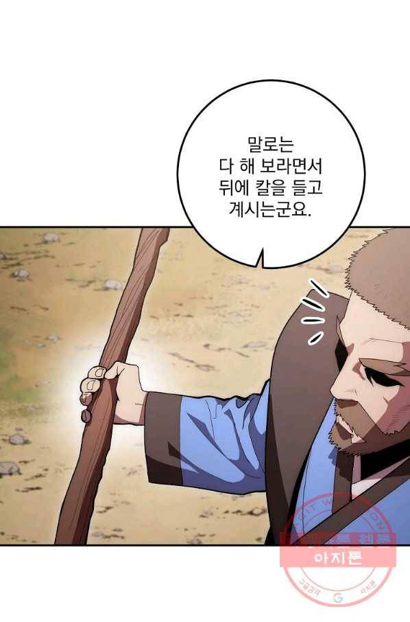 수라전설 독룡 79화 99