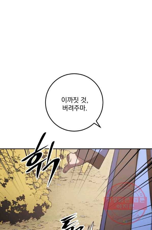 수라전설 독룡 79화 100