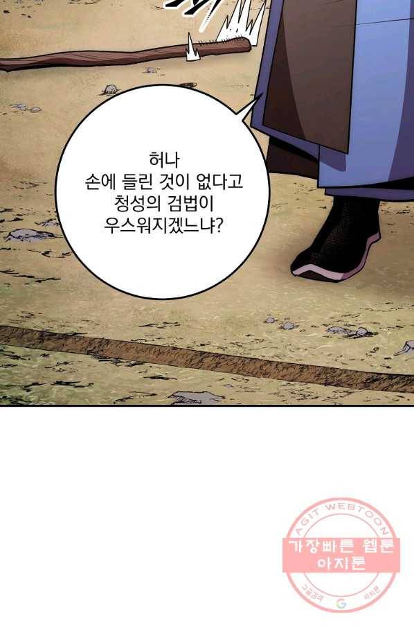 수라전설 독룡 79화 101