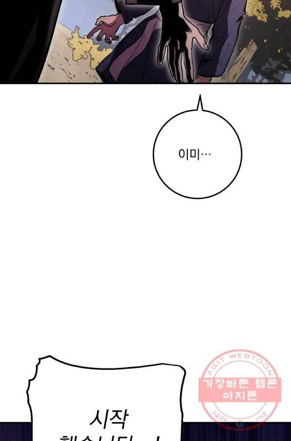 수라전설 독룡 79화 103