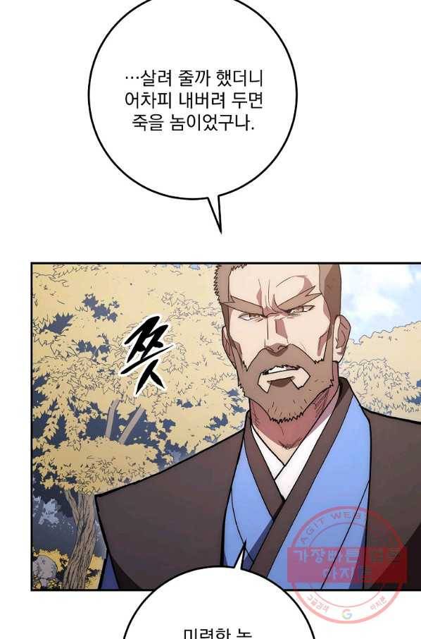 수라전설 독룡 79화 107