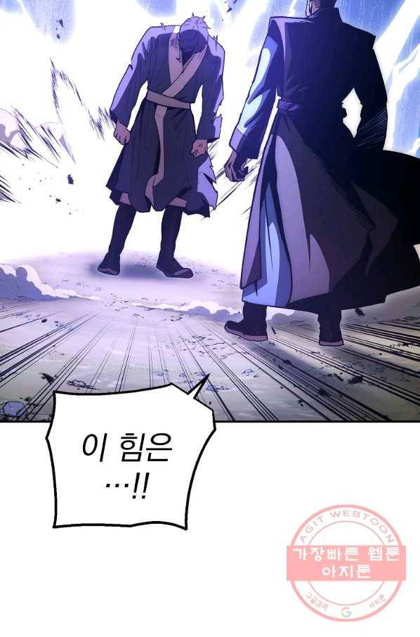 수라전설 독룡 79화 112