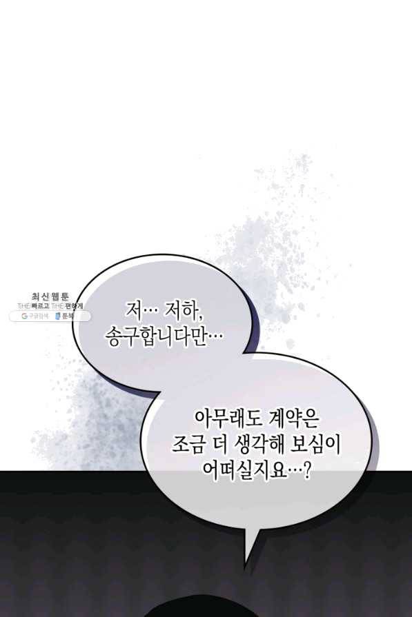 악역 황녀님은 과자집에서 살고 싶어 48화 1
