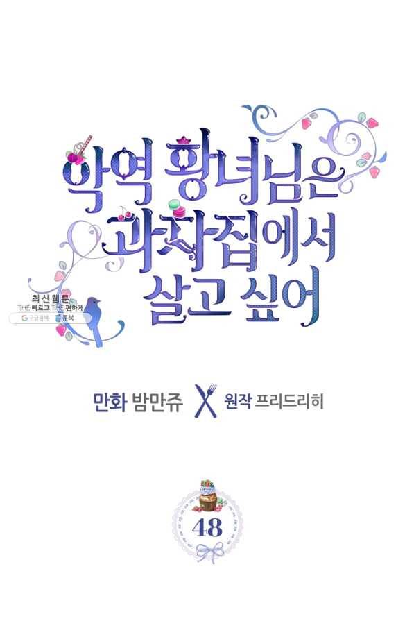 악역 황녀님은 과자집에서 살고 싶어 48화 3