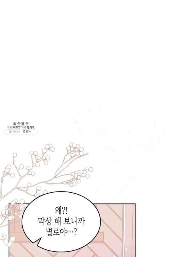 악역 황녀님은 과자집에서 살고 싶어 48화 4