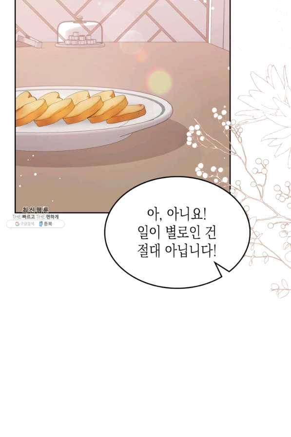 악역 황녀님은 과자집에서 살고 싶어 48화 5