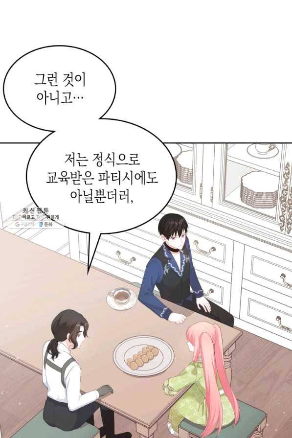 악역 황녀님은 과자집에서 살고 싶어 48화 6