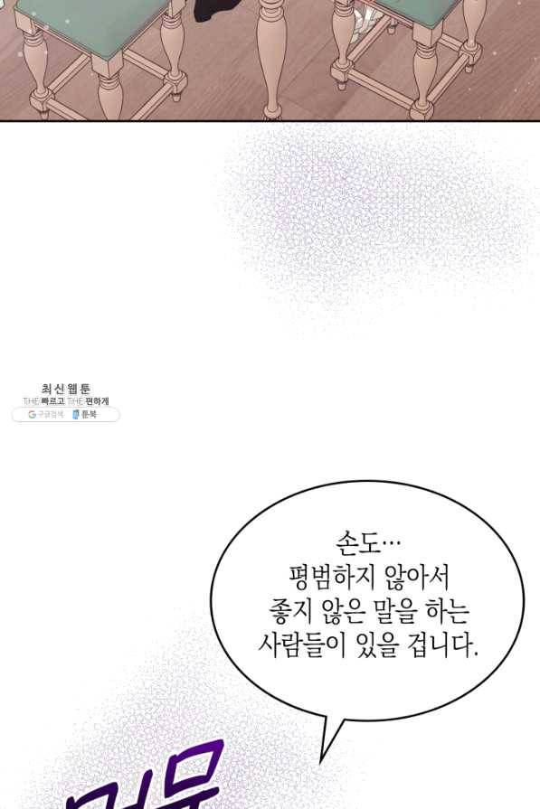 악역 황녀님은 과자집에서 살고 싶어 48화 7