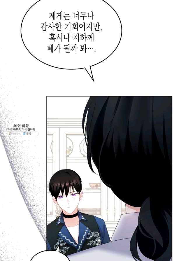 악역 황녀님은 과자집에서 살고 싶어 48화 9