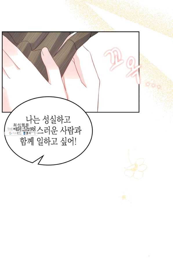 악역 황녀님은 과자집에서 살고 싶어 48화 11