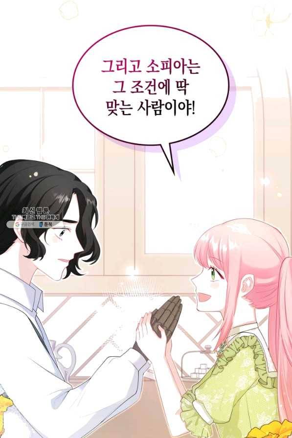 악역 황녀님은 과자집에서 살고 싶어 48화 12