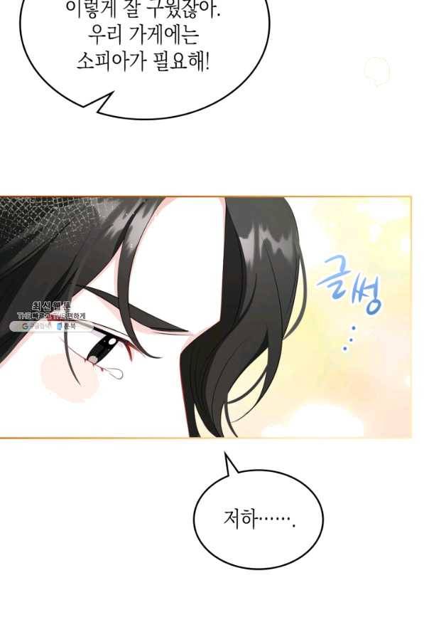 악역 황녀님은 과자집에서 살고 싶어 48화 14