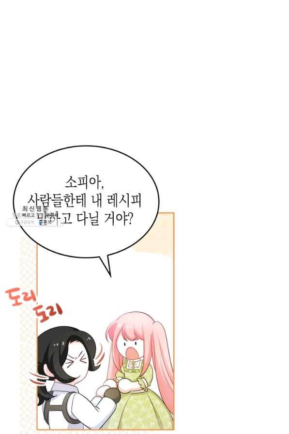 악역 황녀님은 과자집에서 살고 싶어 48화 15