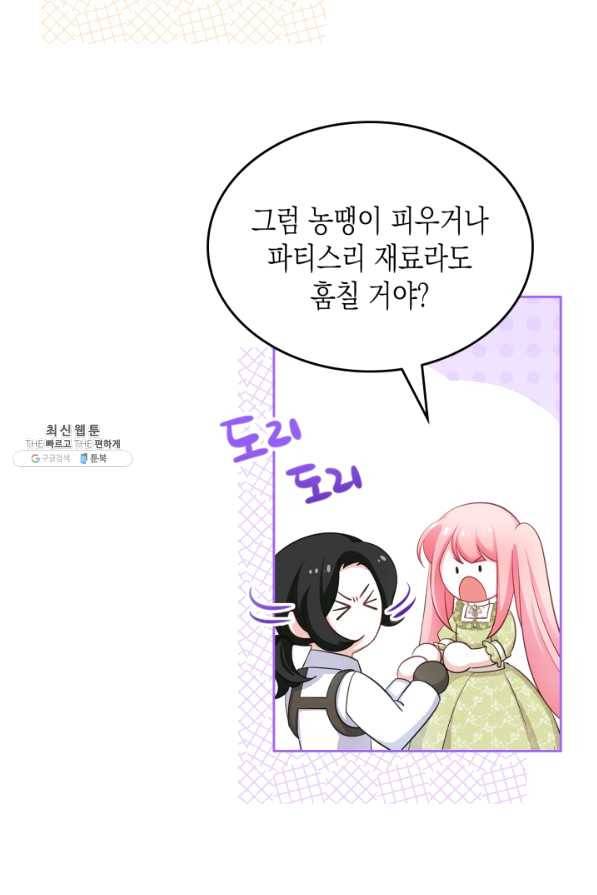 악역 황녀님은 과자집에서 살고 싶어 48화 16