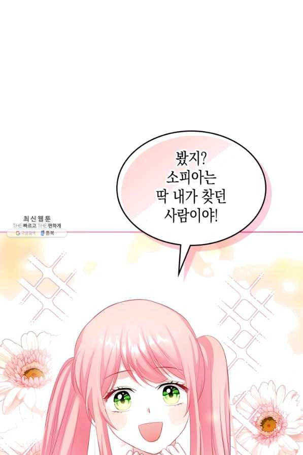 악역 황녀님은 과자집에서 살고 싶어 48화 17