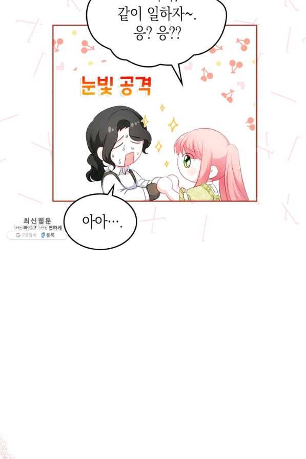 악역 황녀님은 과자집에서 살고 싶어 48화 19
