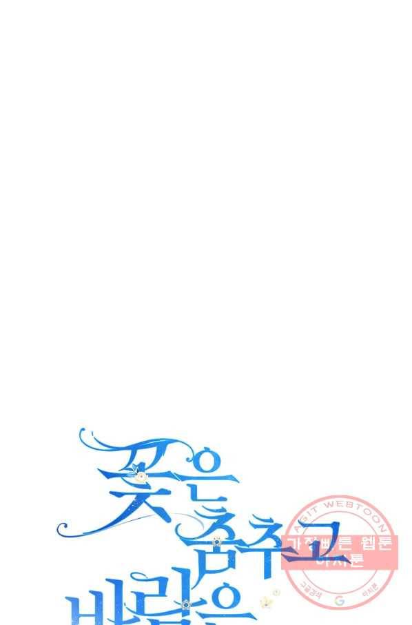 꽃은 춤추고 바람은 노래한다 72화 1