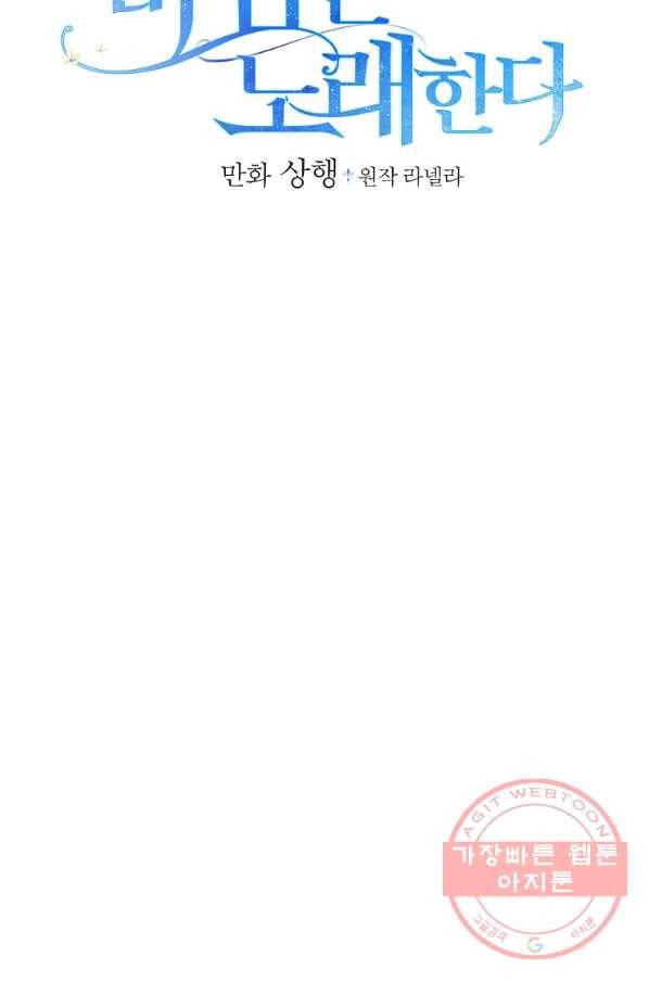 꽃은 춤추고 바람은 노래한다 72화 2