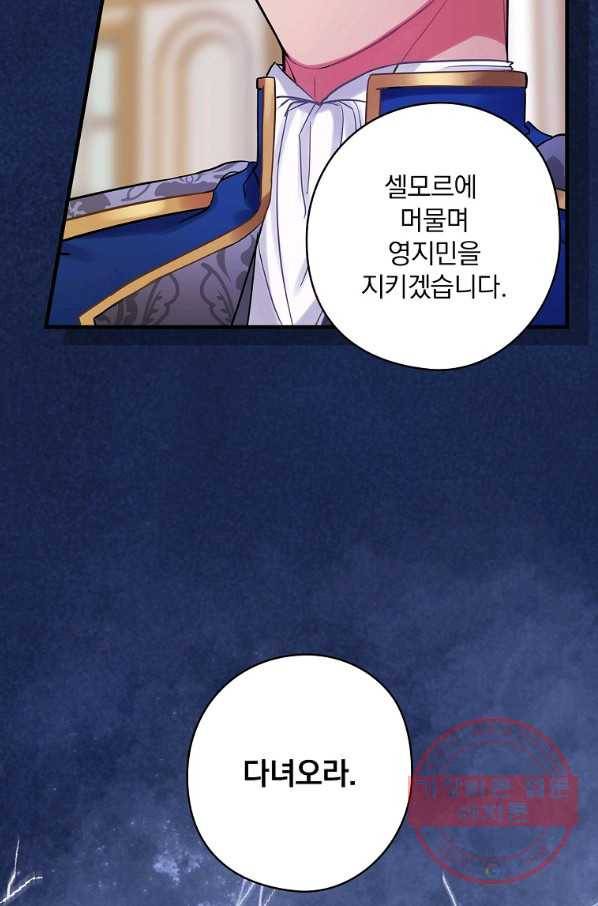 꽃은 춤추고 바람은 노래한다 72화 14