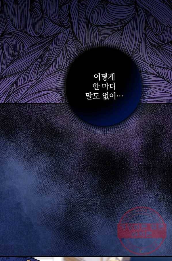 꽃은 춤추고 바람은 노래한다 72화 17