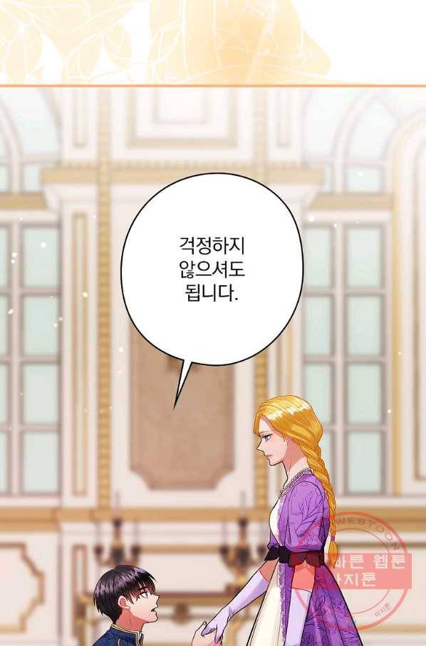 꽃은 춤추고 바람은 노래한다 72화 29