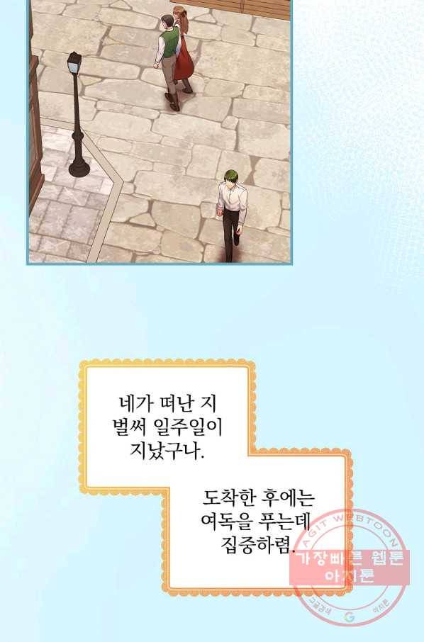 꽃은 춤추고 바람은 노래한다 72화 33