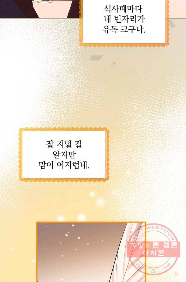꽃은 춤추고 바람은 노래한다 72화 41