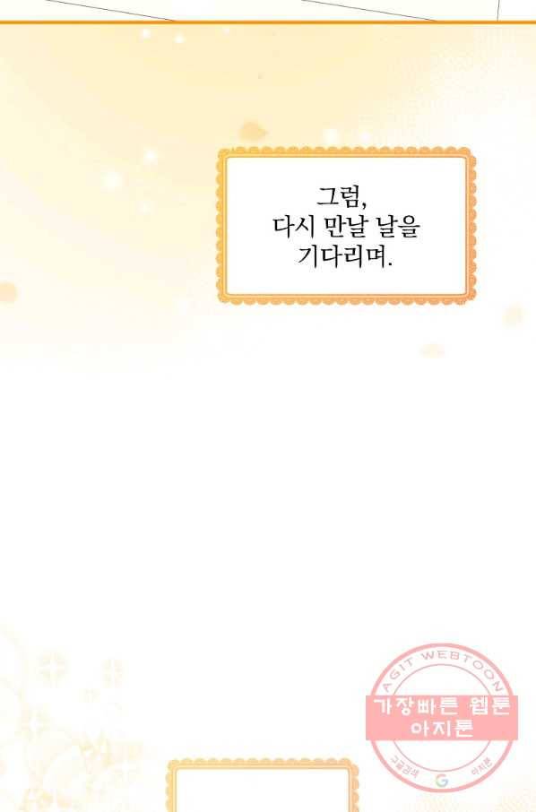 꽃은 춤추고 바람은 노래한다 72화 44