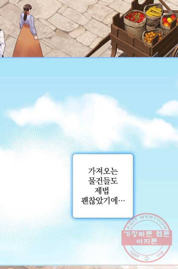 꽃은 춤추고 바람은 노래한다 72화 48