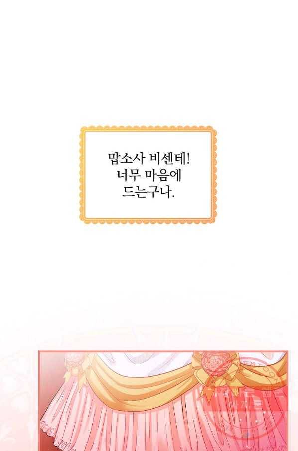 꽃은 춤추고 바람은 노래한다 72화 52