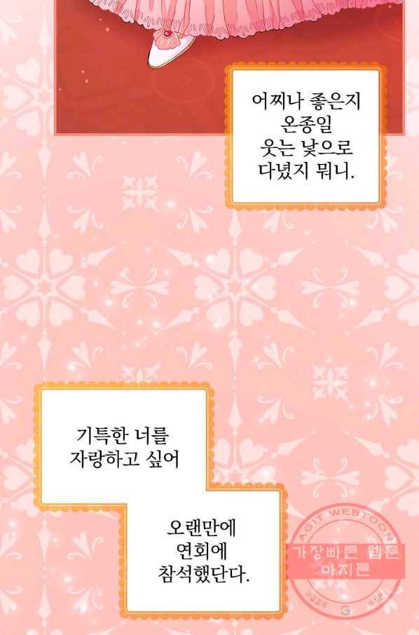 꽃은 춤추고 바람은 노래한다 72화 53