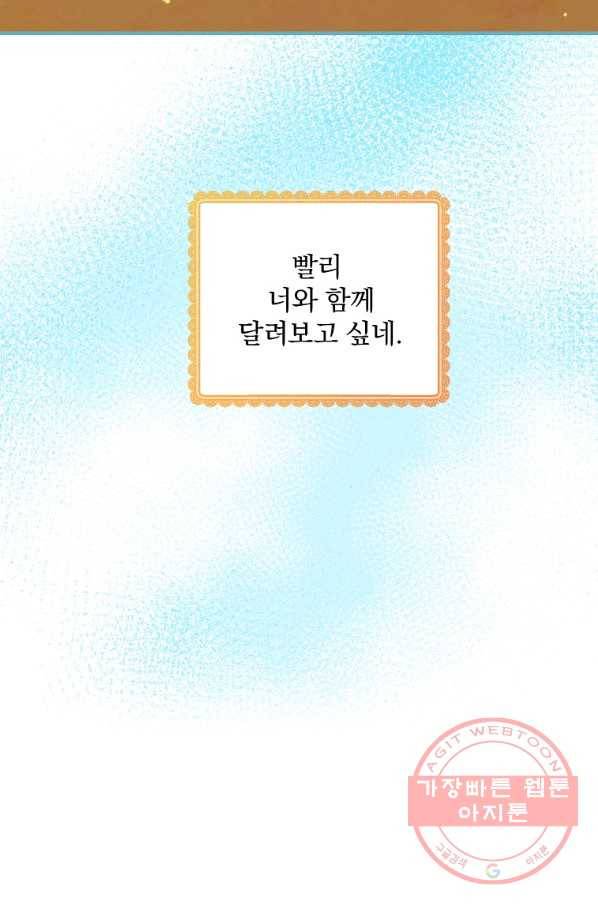 꽃은 춤추고 바람은 노래한다 72화 59