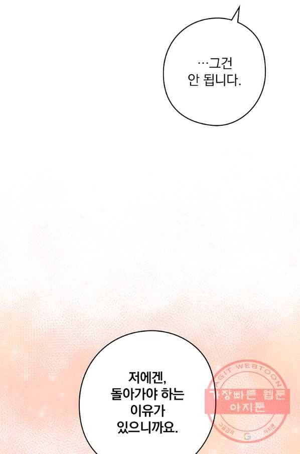 꽃은 춤추고 바람은 노래한다 72화 74