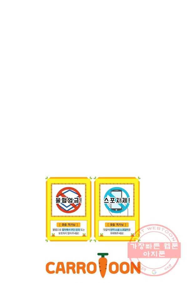 꽃은 춤추고 바람은 노래한다 72화 76