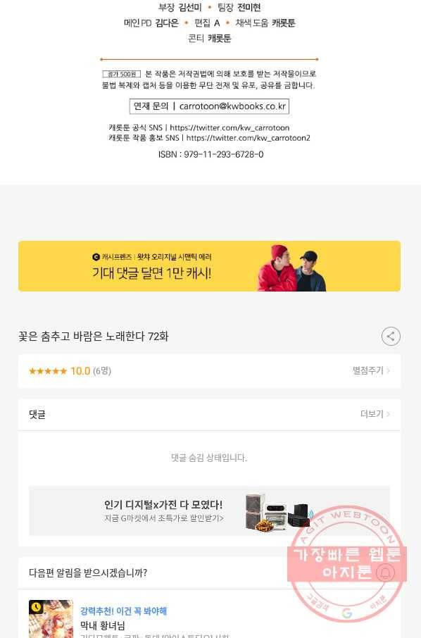 꽃은 춤추고 바람은 노래한다 72화 77