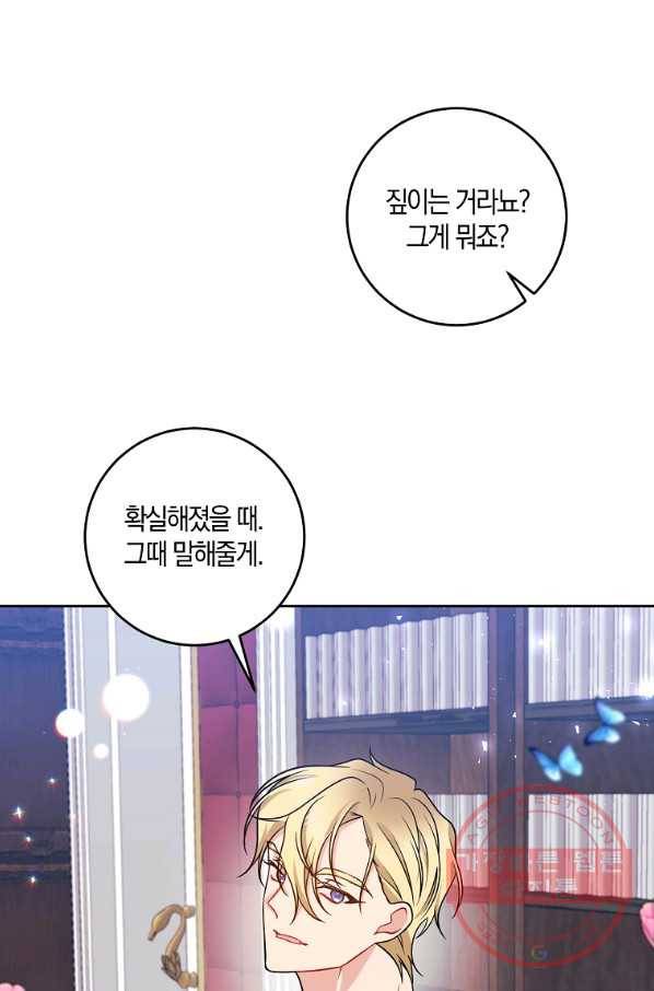 폭군의 가정교사가 되겠습니다 64화 1