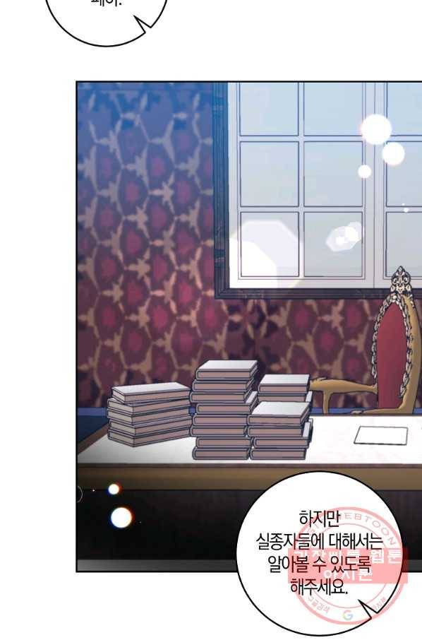 폭군의 가정교사가 되겠습니다 64화 3