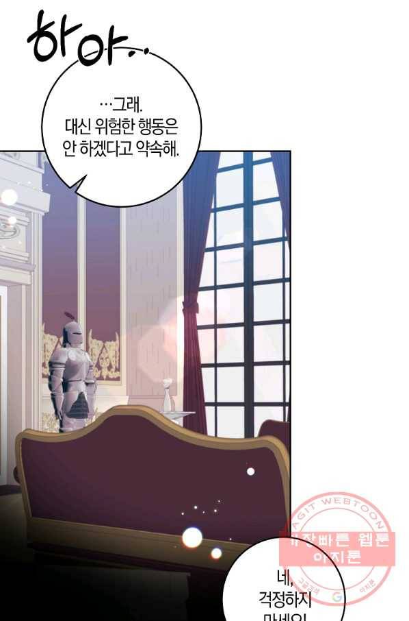폭군의 가정교사가 되겠습니다 64화 4